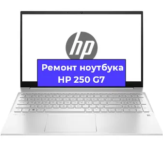 Чистка от пыли и замена термопасты на ноутбуке HP 250 G7 в Белгороде